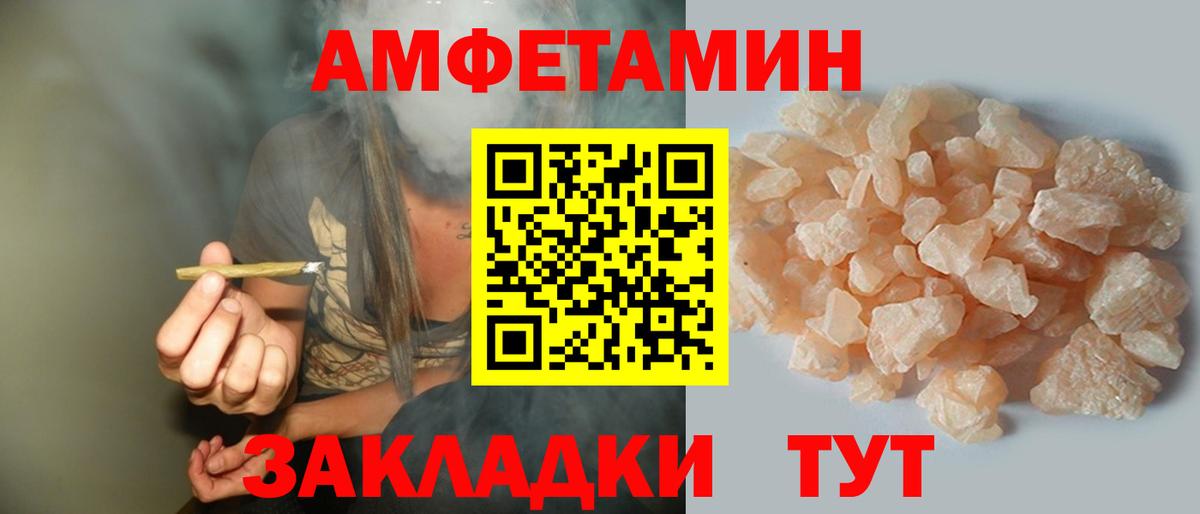 Амфетамин Розовый Заволжье