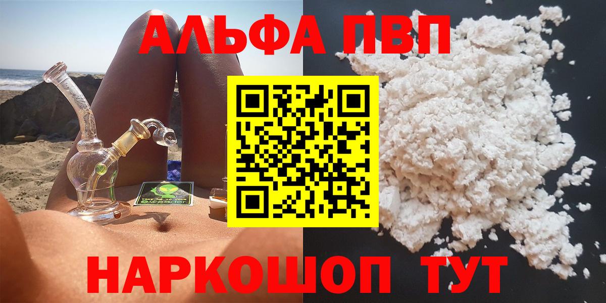 Alpha-PVP VHQ  A-PVP  А ПВП СК КРИС  Заволжье  Вход с VPN  A PVP Crystall 