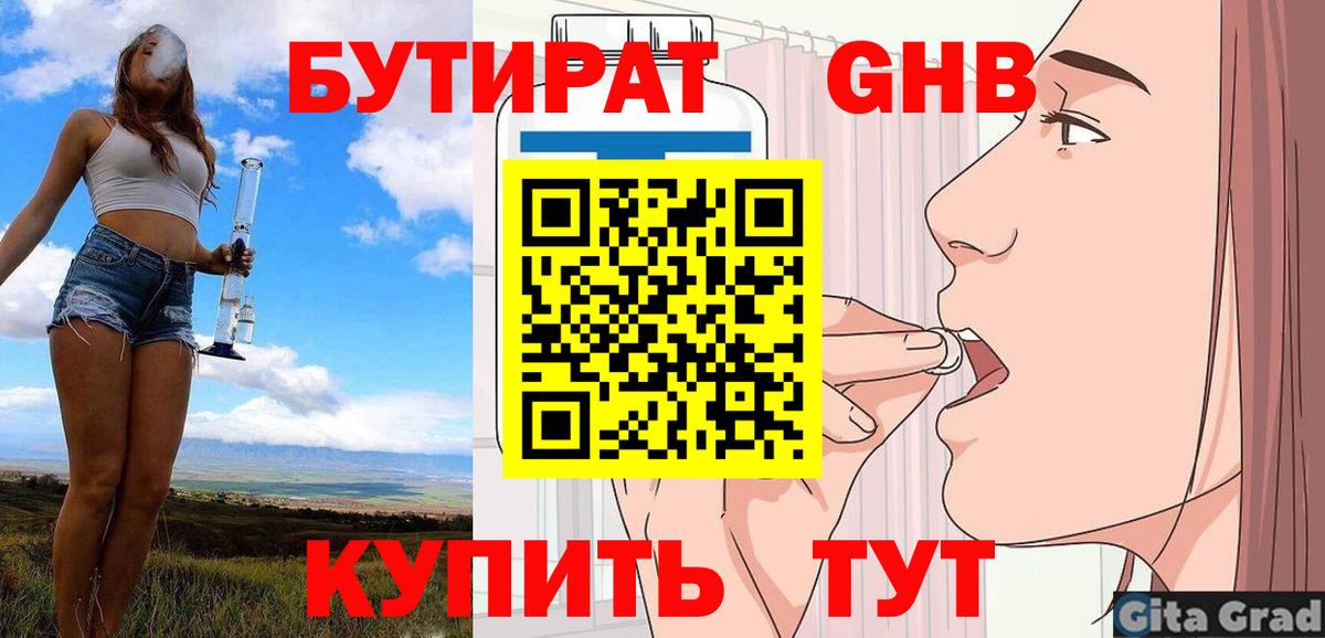 Бутират 99% Заволжье