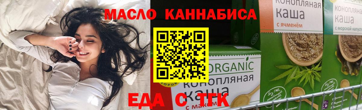 Еда ТГК марихуана Заволжье