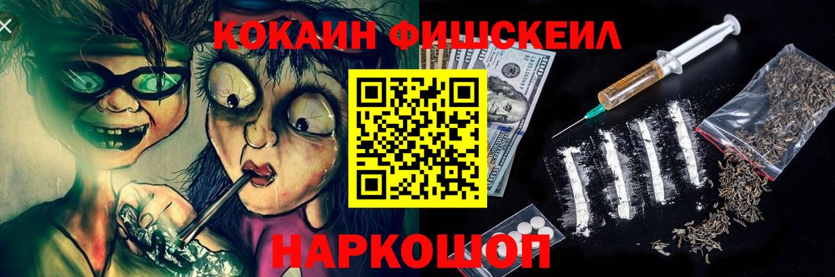 Кокаин Fish Scale Заволжье