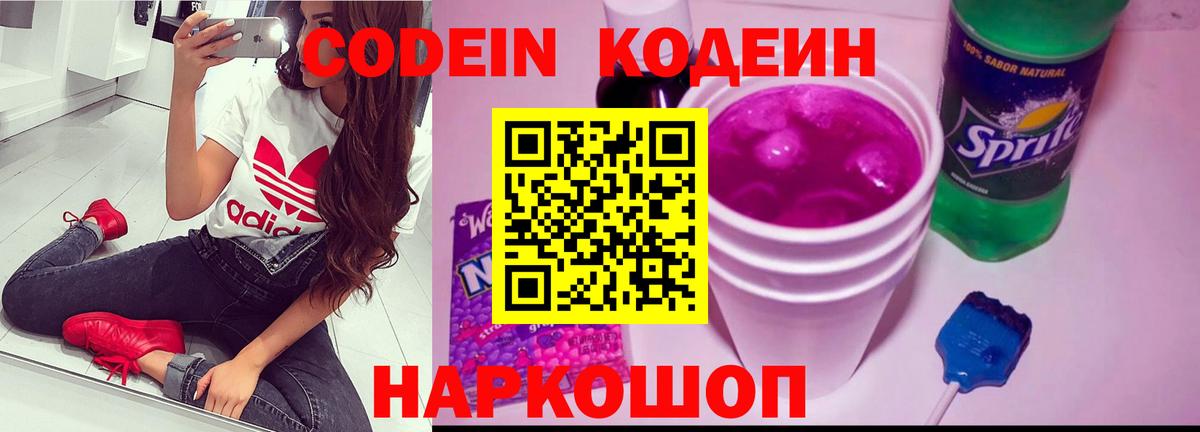 Заволжье  Кодеиновый сироп Lean напиток Lean (лин)  Вход с VPN 