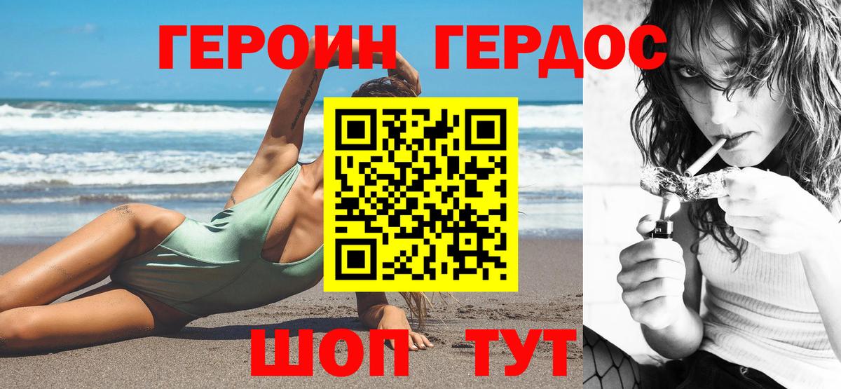 Героин Heroin  Вход с VPN  Заволжье 