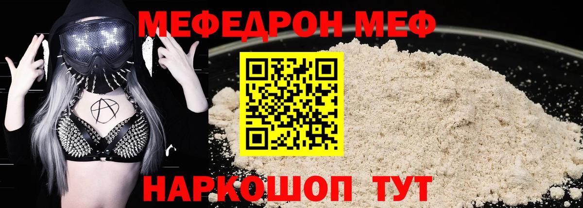 Мефедрон  Мефедрон 4 MMC  Вход с VPN  Заволжье  Мефедрон 