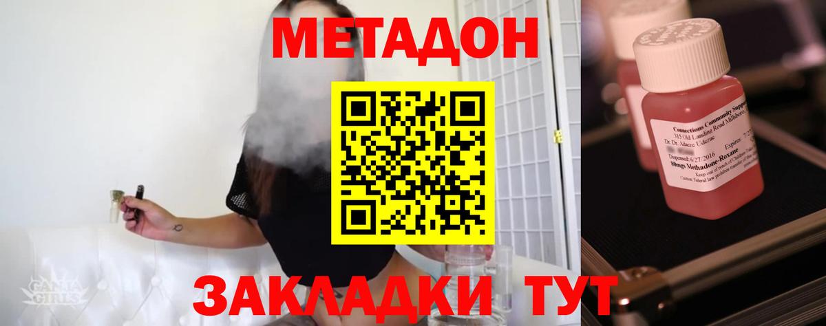 МЕТАДОН кристалл  Вход с VPN  МЕТАДОН белоснежный  Заволжье 