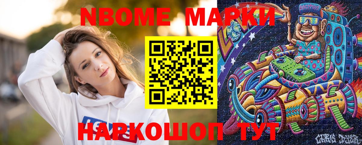 Наркотические марки 1500мкг Заволжье